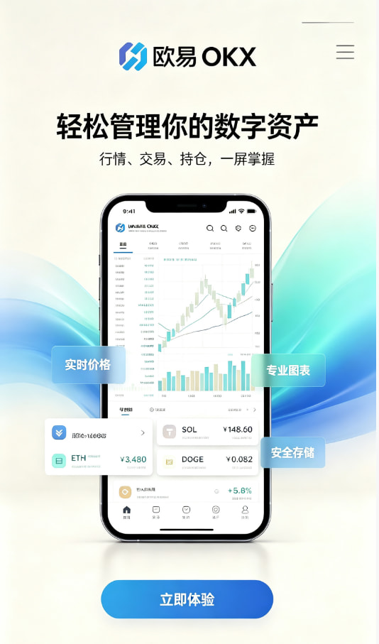 欧交易所app官方网站入口平台功能介绍图